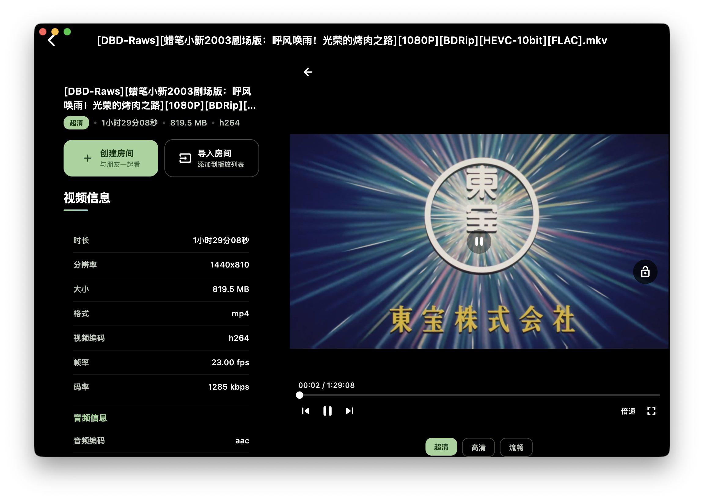 Syncwe 横屏影片详情界面截图